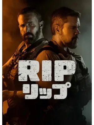 Rip/リップ