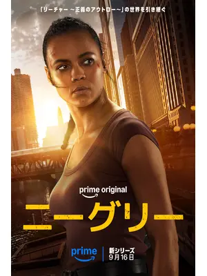 ニーグリー