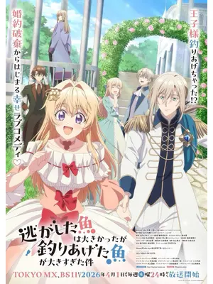 逃がした魚は大きかったが釣りあげた魚が大きすぎた件