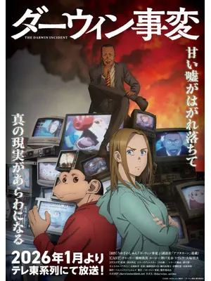 ダーウィン事変