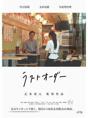 ラストオーダー