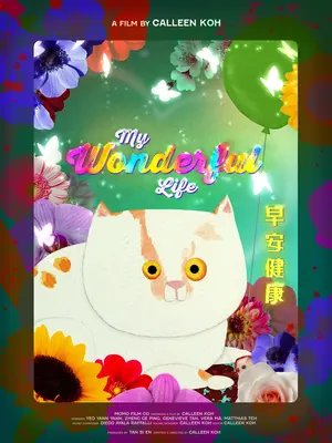 グレースの素晴らしき人生