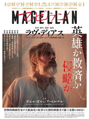 マゼラン