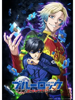 ブルーロック ネオ・エゴイストリーグ