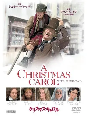 クリスマスキャロル
