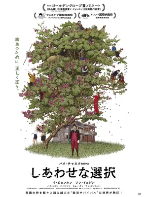 しあわせな選択