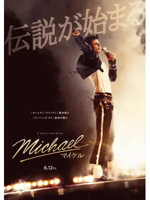 Michael／マイケル