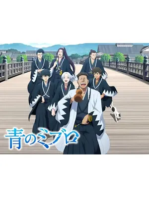 青のミブロ 第二期 芹沢暗殺編