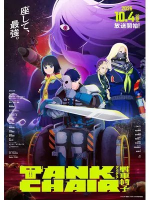 TANK CHAIR-戦車椅子-