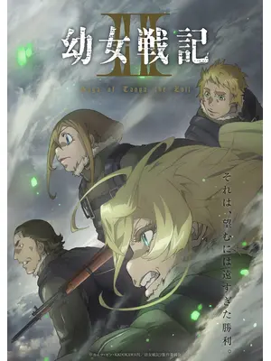 幼女戦記Ⅱ