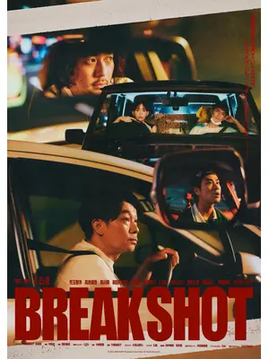 BREAK SHOT