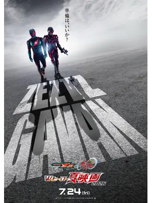 映画 仮面ライダーゼッツ（仮題）