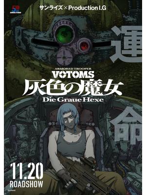 装甲騎兵ボトムズ 灰色の魔女