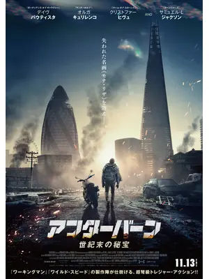アフターバーン 世紀末の秘宝