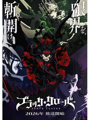 ブラッククローバー 2nd Season