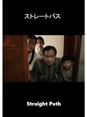 ストレートパス