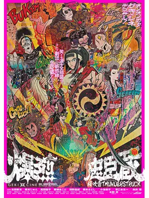 ゲキ×シネ「爆烈忠⾂蔵〜桜吹雪 THUNDERSTRUCK」