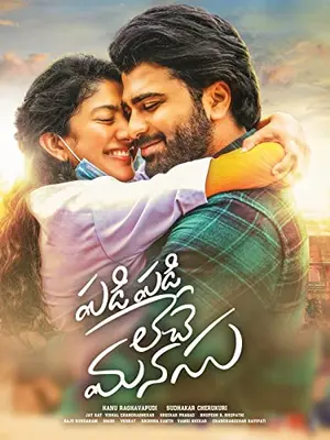 Padi Padi Leche Manasu（原題）