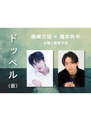 ドッペル（仮）