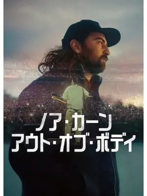 ノア・カーン: アウト・オブ・ボディ