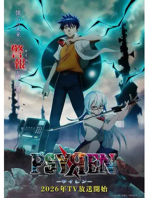PSYREN -サイレン-