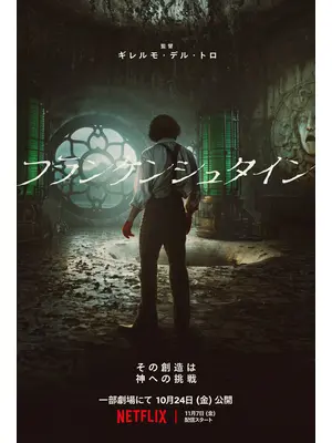 フランケンシュタイン