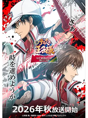 新テニスの王子様 U-17 WORLD CUP 決勝メンバー決定戦