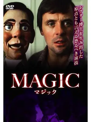 マジック