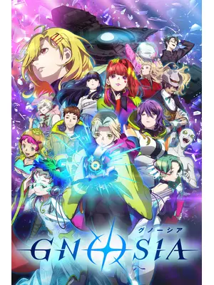 グノーシア