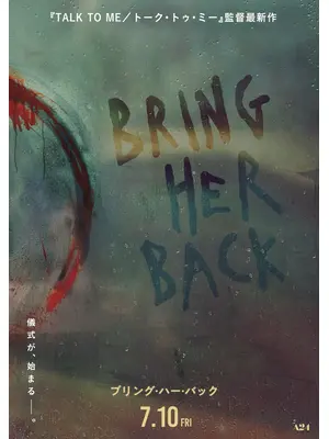 ブリング・ハー・バック