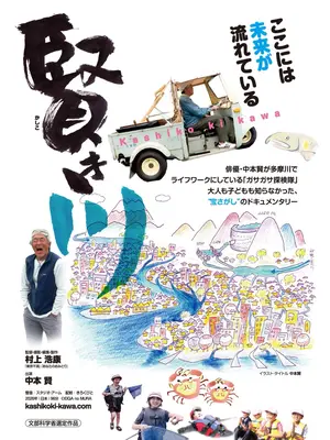 賢き川