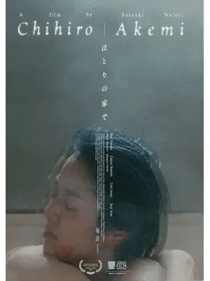 ほとりの家で