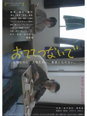 おててつないで