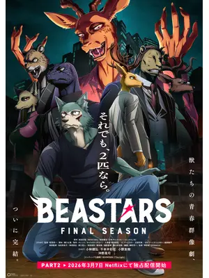 BEASTARS FINAL SEASON Part2