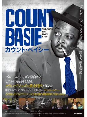 カウント・ベイシー