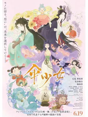 傘少女 ー精霊たちの物語ー