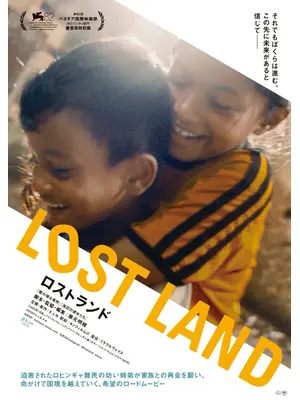 LOST LAND／ロストランド