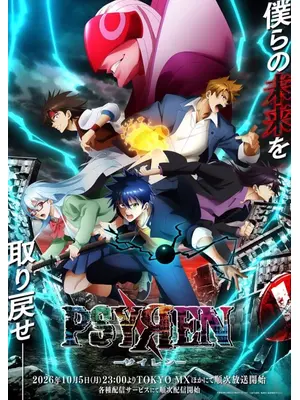 PSYREN -サイレン-