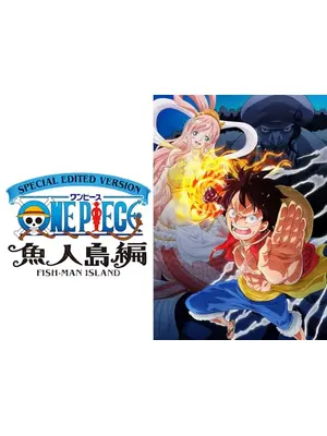 SPECIAL EDITED VERSION 『ONE PIECE』 魚人島編