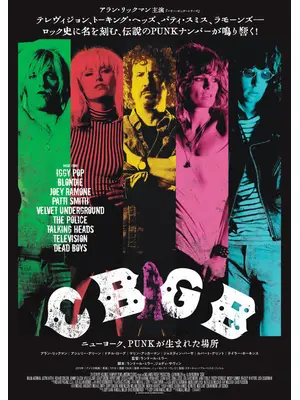 CBGB ニューヨーク、PUNKが生まれた場所