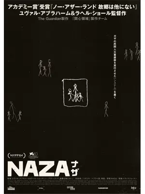 NAZA ナザ