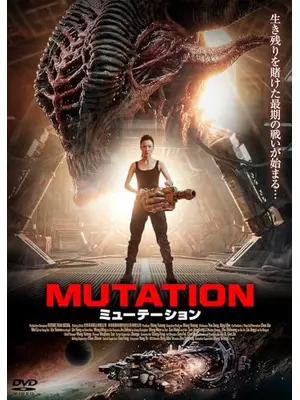 ミューテーション　MUTATION