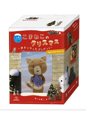 こまねこのクリスマス 〜迷子になったプレゼント〜