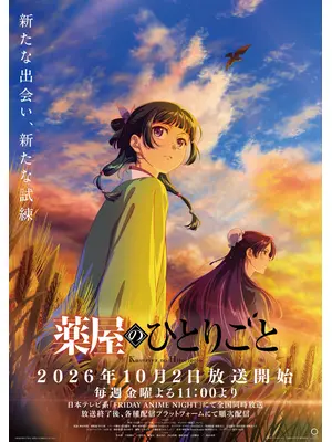 薬屋のひとりごと 第3期 第1クール