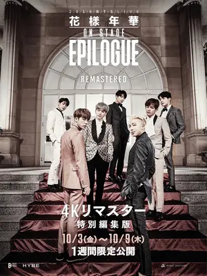 2016 BTS Live 花樣年華 on stage : epilogue【4Kリマスター特別編集版】
