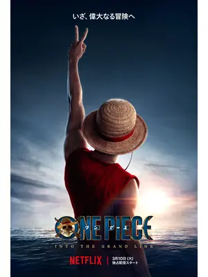 ONE PIECE シーズン2