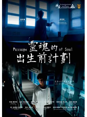 魂の旅路