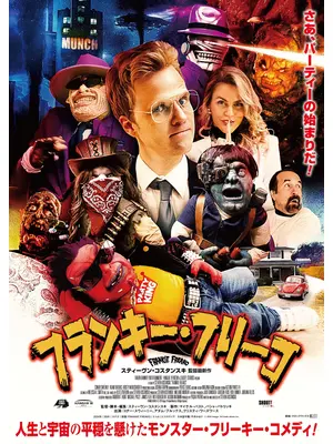 フランキー・フリーコ