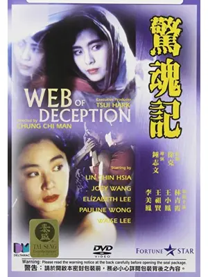 蜘蛛に抱かれた女