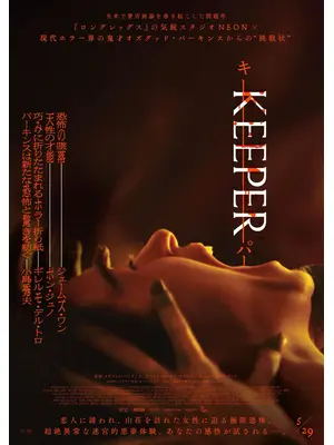KEEPER／キーパー